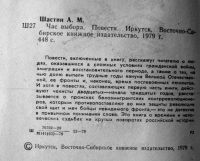 Лот: 20017538. Фото: 2. Анатолий Шастин. Час выбора. Повести... Литература, книги