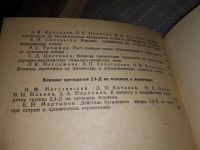 Лот: 16310266. Фото: 3. Химический уход за лесом...(072... Литература, книги