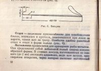 Лот: 25250038. Фото: 18. Самарин Д. Подледный лов. * 1952...