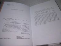 Лот: 25335873. Фото: 2. (4092341)Меж трех миров. Том 1... Литература, книги