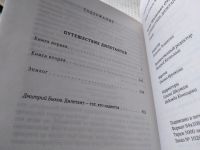 Лот: 17926310. Фото: 3. Булат Окуджава, Путешествие дилетантов... Красноярск