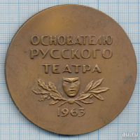 Лот: 13857456. Фото: 2. СССР Медаль 1963 Ф.Г. Волков Основатель... Значки, медали, жетоны