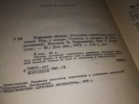 Лот: 16971654. Фото: 2. Утренние облака рассказы индийских... Детям и родителям