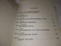 Лот: 17180302. Фото: 8. Геворкян Э. Времена негодяев...