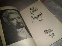 Лот: 7525909. Фото: 2. Лестницы, Исай Кузнецов, Убийство... Литература, книги
