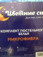 Лот: 7935720. Фото: 2. КПБ 2-х спальный микрофибра. Домашний текстиль