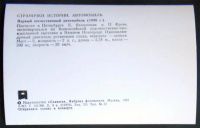 Лот: 7340384. Фото: 2. Открытка Автомобиль первый отечественный... Открытки, билеты и др.