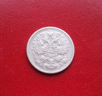Лот: 16849264. Фото: 2. 15 копеек 1908 года. Серебро... Монеты