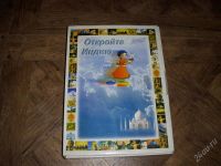Лот: 773228. Фото: 2. Подарочный комплект "Откройте... Справочная литература