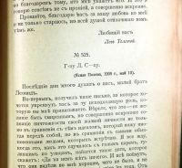 Лот: 19439555. Фото: 19. Л.Н. Толстой. Собрание сочинений...