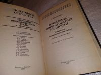Лот: 13446045. Фото: 3. оз (04..010) Божович Л.И. Избранные... Литература, книги