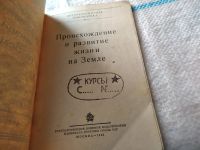 Лот: 17449234. Фото: 8. Келлер Б.А. Происхождение и развитие...