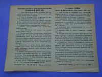Лот: 19210822. Фото: 2. Облигация 2 трудодня Татария 1934... Банкноты