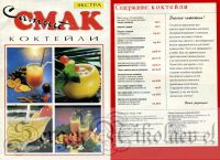 Лот: 20620126. Фото: 5. Журналы "Сладкий Смак", "Самый...