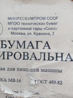 Лот: 20132675. Фото: 3. Копировальная бумага 1000листов. Коллекционирование, моделизм