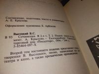 Лот: 15470095. Фото: 3. Высоцкий Владимир, Сочинения в... Красноярск