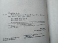 Лот: 6006663. Фото: 10. ок...(1092322А) Е.Федоров, Каменный...