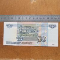 Лот: 25675902. Фото: 4. Банкнота РФ 50 рублей 1997 мод... Красноярск