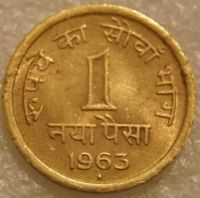 Лот: 8275203. Фото: 2. 1 пайса 1963 Индия. Монеты