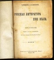 Лот: 19911866. Фото: 2. А.Алферов. А.ГрузинскиЙ.Русская... Антиквариат