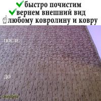 Лот: 8864201. Фото: 4. Профессиональная химчистка ковров... Красноярск