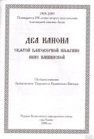 Лот: 13274322. Фото: 2. Два канона святой благоверной... Литература, книги