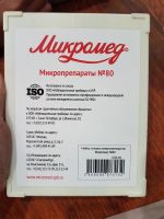 Лот: 16729435. Фото: 2. Набор микропрепаратов Микромед... Учёба (Школа, вуз)