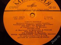 Лот: 717240. Фото: 2. винил семеро молодых. Антиквариат