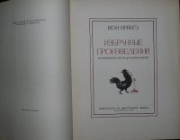 Лот: 19844623. Фото: 2. Избранные произведения. Воспоминания... Литература, книги
