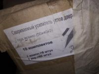 Лот: 14981161. Фото: 5. свариваемый усилитель углов двери...