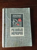 Лот: 21986745. Фото: 3. Книги художественные. Красноярск