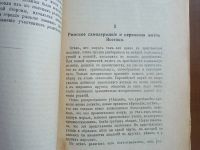 Лот: 25359423. Фото: 6. Профессор Р.Ю.Виппер . Возникновение...