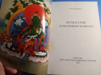 Лот: 19240673. Фото: 3. Вероника Крацбаршт Путь к себе... Красноярск