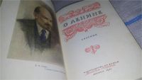 Лот: 11626366. Фото: 2. О Ленине. Сборник, Изд. 1952 г... Литература, книги