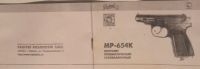 Лот: 6680598. Фото: 7. MP-654K (ПМ) - повторно (покупатель...