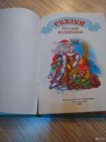 Лот: 9603683. Фото: 3. Русские волшебные сказки. Литература, книги