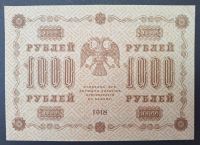 Лот: 23233347. Фото: 2. 1000 рублей 1918 года Отличные... Банкноты