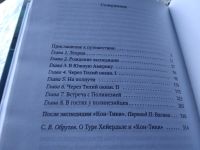 Лот: 17656005. Фото: 11. Кон-Тики, Хейердал Тур,...Путешествие...