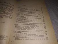 Лот: 21787705. Фото: 3. (3010901)Самарский А.А. Введение... Литература, книги