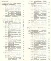 Лот: 18791897. Фото: 3. Кузнецов. Измерения в электронике... Литература, книги