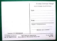 Лот: 19885370. Фото: 2. Открытка (почтовая карточка... Открытки, билеты и др.