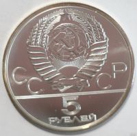 Лот: 2858846. Фото: 2. 5 рублей 1979 год. Олимпиада 80... Монеты