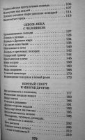 Лот: 18833977. Фото: 3. Я познаю мир Лошади (детская энциклопедия... Литература, книги