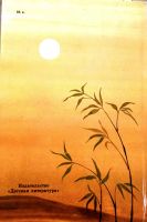 Лот: 20549348. Фото: 2. Зыонг Тху Хыонг - Дорогами юности... Детям и родителям