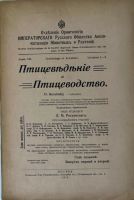 Лот: 21020904. Фото: 3. На глухарей и другие статьи.*Журнал... Коллекционирование, моделизм
