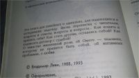Лот: 11307021. Фото: 5. ок (04..01)(04..014) Цвет судьбы...