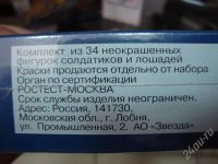 Лот: 445434. Фото: 3. Звезда. Французские карабинеры... Коллекционирование, моделизм