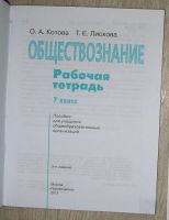 Лот: 21673039. Фото: 2. Обществознание. Рабочая тетрадь... Учебники и методическая литература