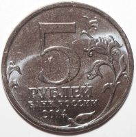 Лот: 11907252. Фото: 2. 5 рублей 2014 год. Курская битва... Монеты