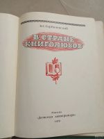 Лот: 17037635. Фото: 2. Горбачевский В стране книголюбов. Детям и родителям